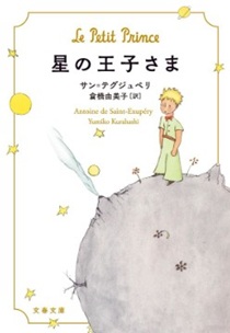 『星の王子さま』のタイプ原稿、...