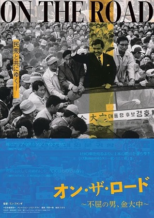 『オン・ザ・ロード　不屈の男、...
