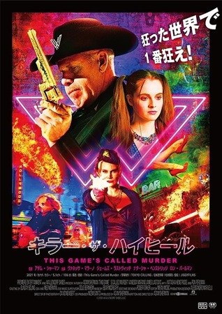 『キラー・ザ・ハイヒール』＠＜...