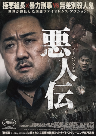 『悪人伝』＠テレビ大阪