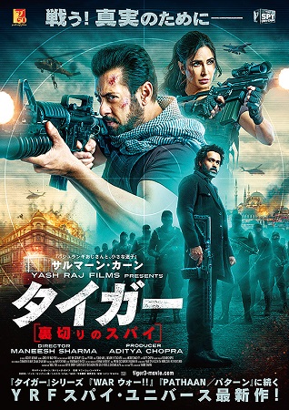 『タイガー　裏切りのスパイ』＠...