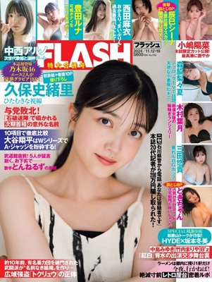 ＜久保史緒里＞表紙＠『週刊FL...