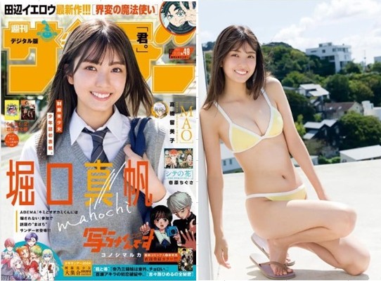 ＜堀口真帆＞表紙＠『週刊少年サ...