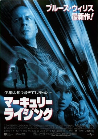 『マーキュリー・ライジング』＠...