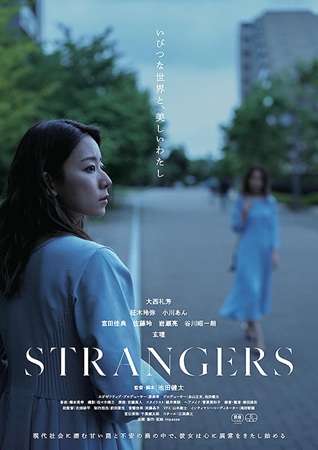 『STRANGERS』＠＜池田...