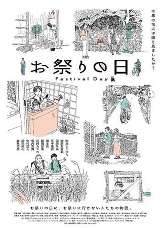 『お祭りの日』＠＜堀内友貴＞監...
