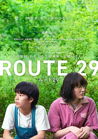 『ルート29』＠＜森井勇佑＞監...