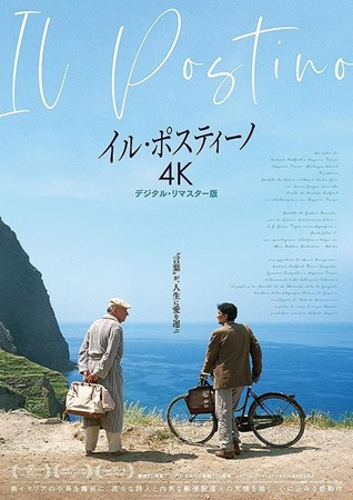 『イル・ポスティーノ』＠＜マイ...