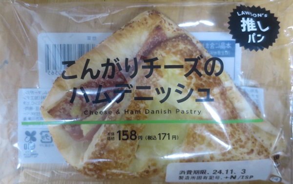＜パン＞（１１７２）こんがりチ...