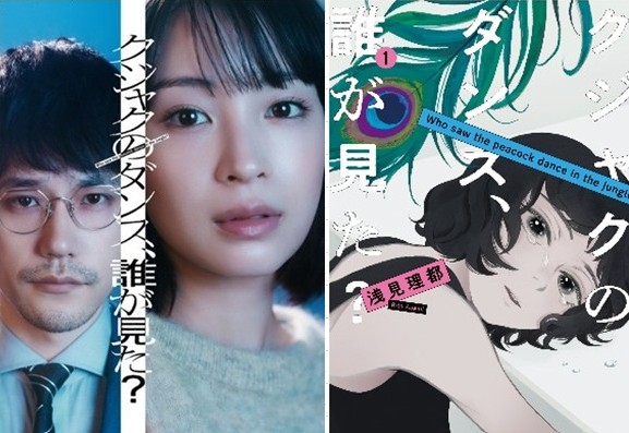 ＜広瀬すず＞主演『クジャクのダ...