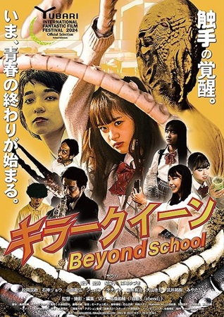 『キラークイーン Beyond...