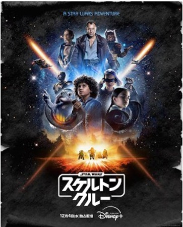 『スター・ウォーズ：スケルトン...