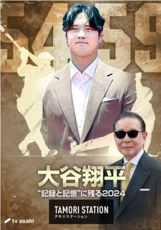 ＜大谷翔平＞（６２４）『大谷翔...