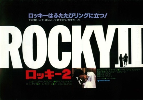『ロッキー２』＠ＢＳ１２