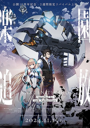 『楽園追放 Expelled ...