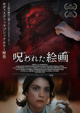 『呪われた絵画』＠＜フェデリコ...