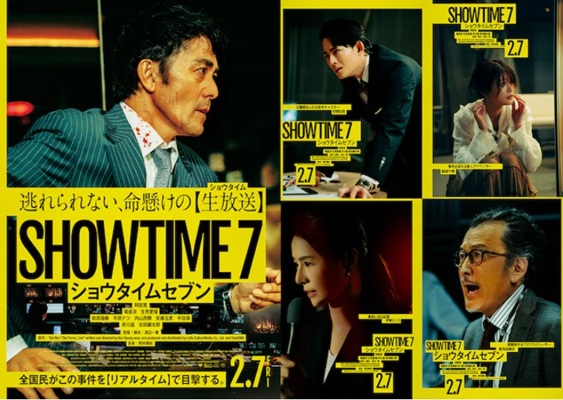 『ショウタイムセブン』＠＜渡辺...