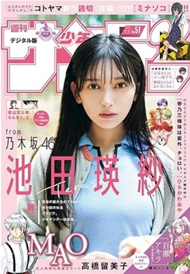 ＜池田瑛紗＞表紙＠『週刊少年サ...