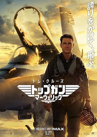 『トップガン　マーヴェリック』...