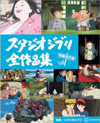 今年の読書（６１）『スタジオジ...