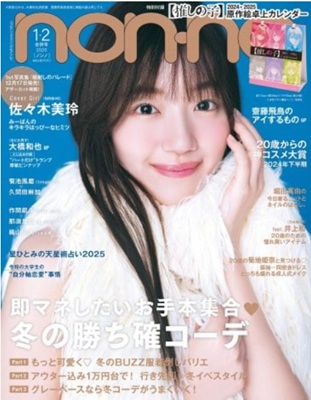 ＜佐々木美玲＞表紙＠『non-...