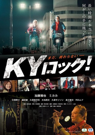 『KYロック！』＠＜前田多美＞...