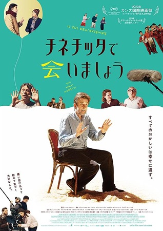 『チネチッタで会いましょう』＠...