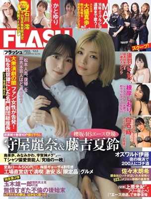 ＜守屋麗奈＆藤吉夏鈴＞表紙＠『...
