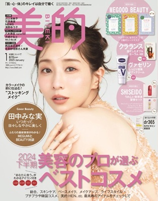 ＜田中みな実＞表紙＠『美的』１...