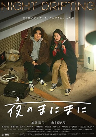 『夜のまにまに』＠＜磯部鉄平＞...