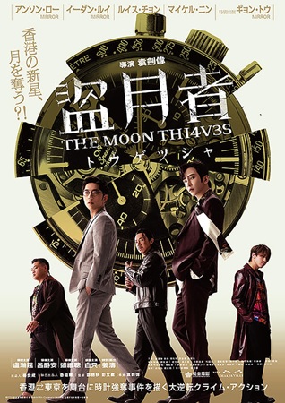 『盗月者　トウゲツシャ』＠＜ユ...