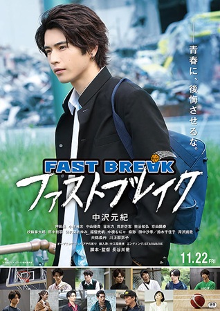 『ファストブレイク』＠＜長谷川...