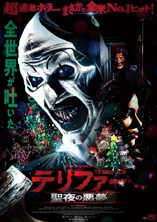 『テリファー　聖夜の悪夢』＠＜...