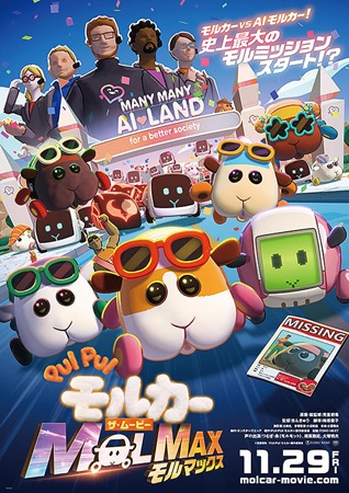 『PUI PUI モルカー　ザ...