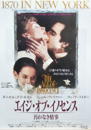 『エイジ・オブ・イノセンス　汚...