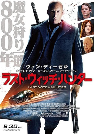 『ラスト・ウィッチ・ハンター』...