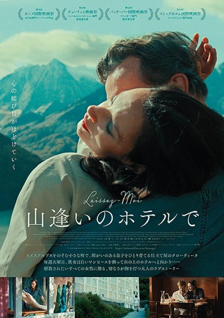 『山逢いのホテルで』＠＜マキシ...