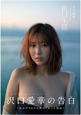 今年の読書（６４）『沢口愛華フ...