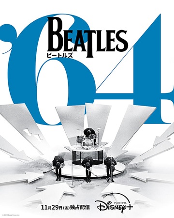『ビートルズ ‘64』＠Dis...
