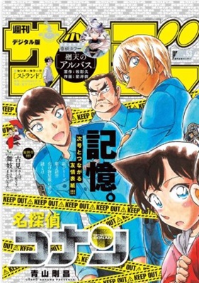 『廻天のアルバス』表紙＠『週刊...