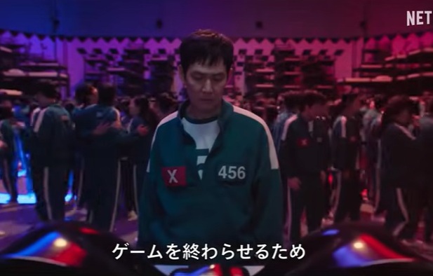 『イカゲーム　シーズン２』＠N...