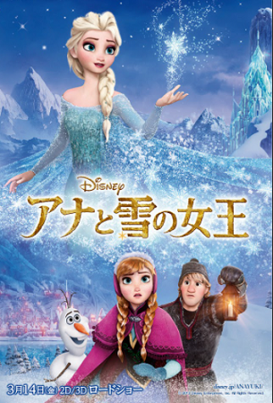 『アナと雪の女王』＠読売テレビ...