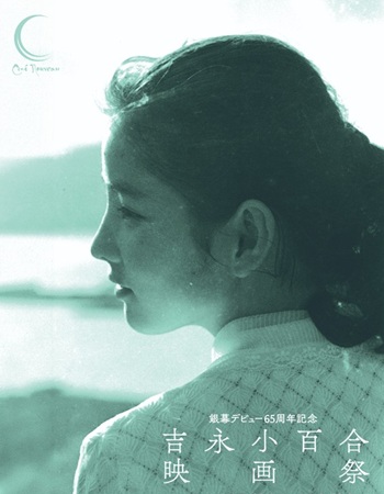 「銀幕デビュー65周年記念 吉...