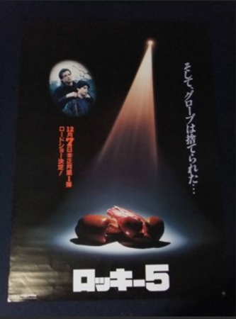 『ロッキー5 最後のドラマ』＠...