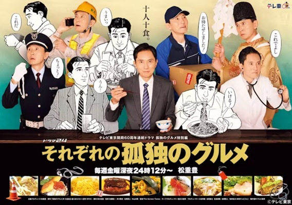 「（仮題）孤独のグルメ2024...