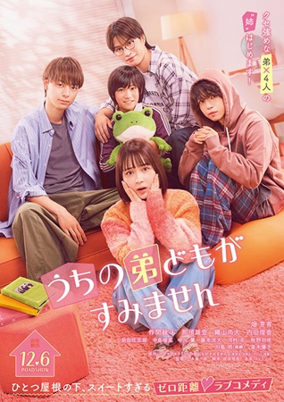 『うちの弟どもがすみません』＠...