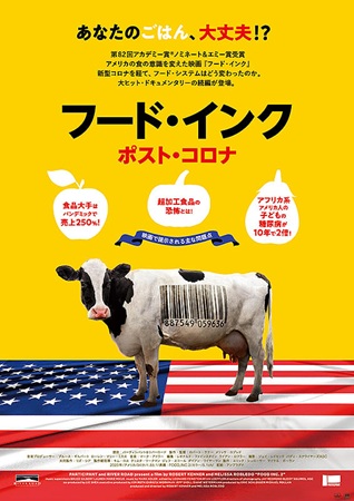 『フード・インク　ポスト・コロ...