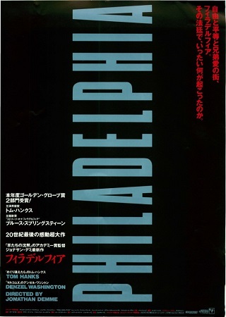 『フィラデルフィア』＠ＮＨＫ－...