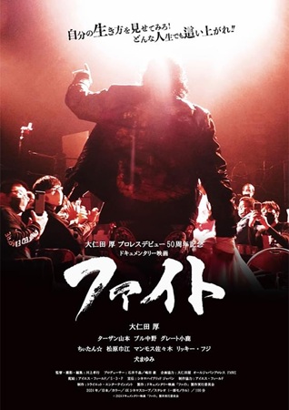 『ファイト』＠＜川上孝行＞監督
