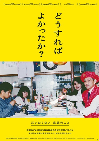 『どうすればよかったか？』＠＜...